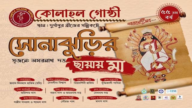 Kolahal Gosthi Club Durga Puja pandal — South Kolkata 2026