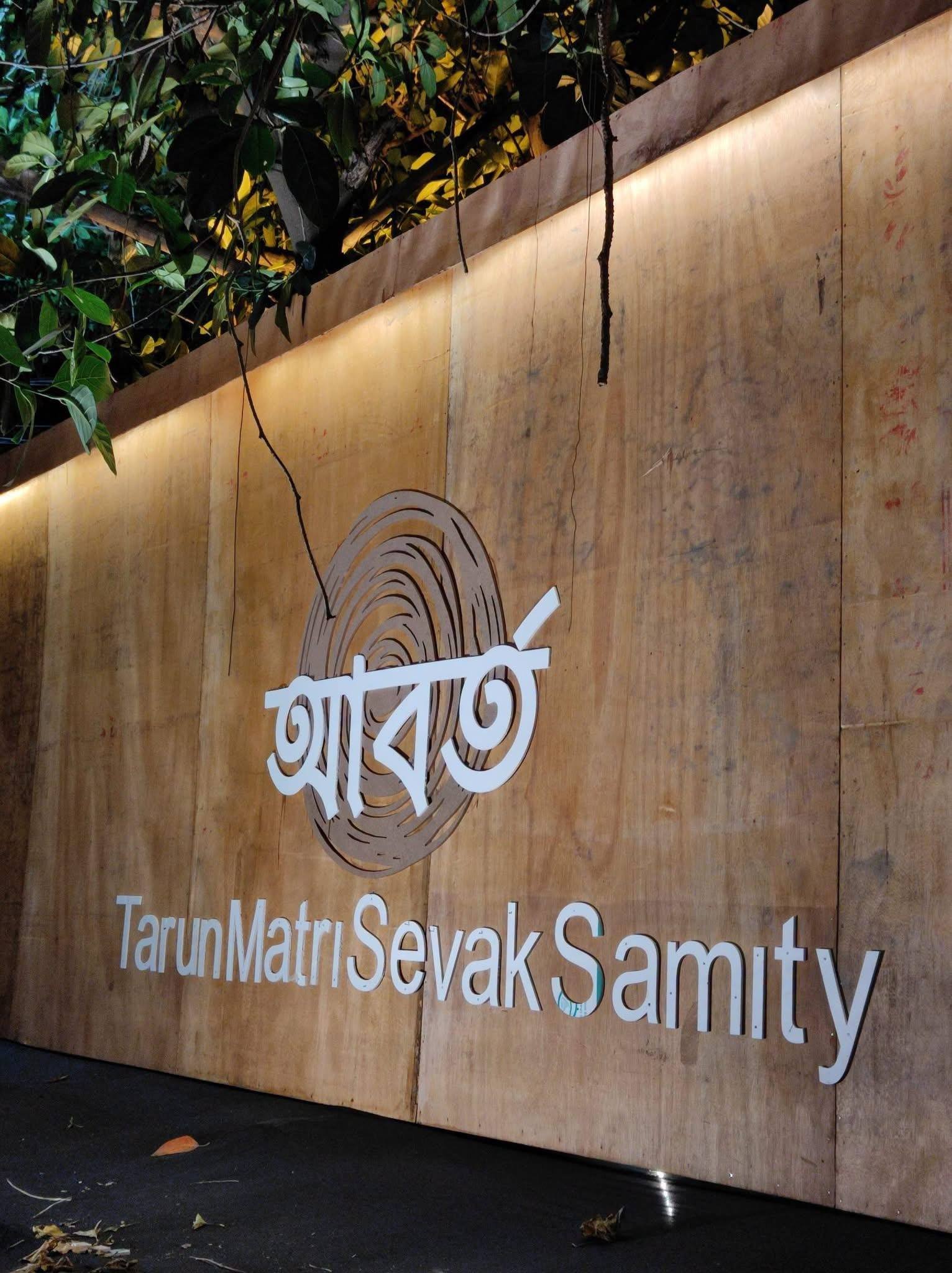 Behala Tarun Matri Sevak Samity Durga Puja Durga Puja pandal — Behala 2026