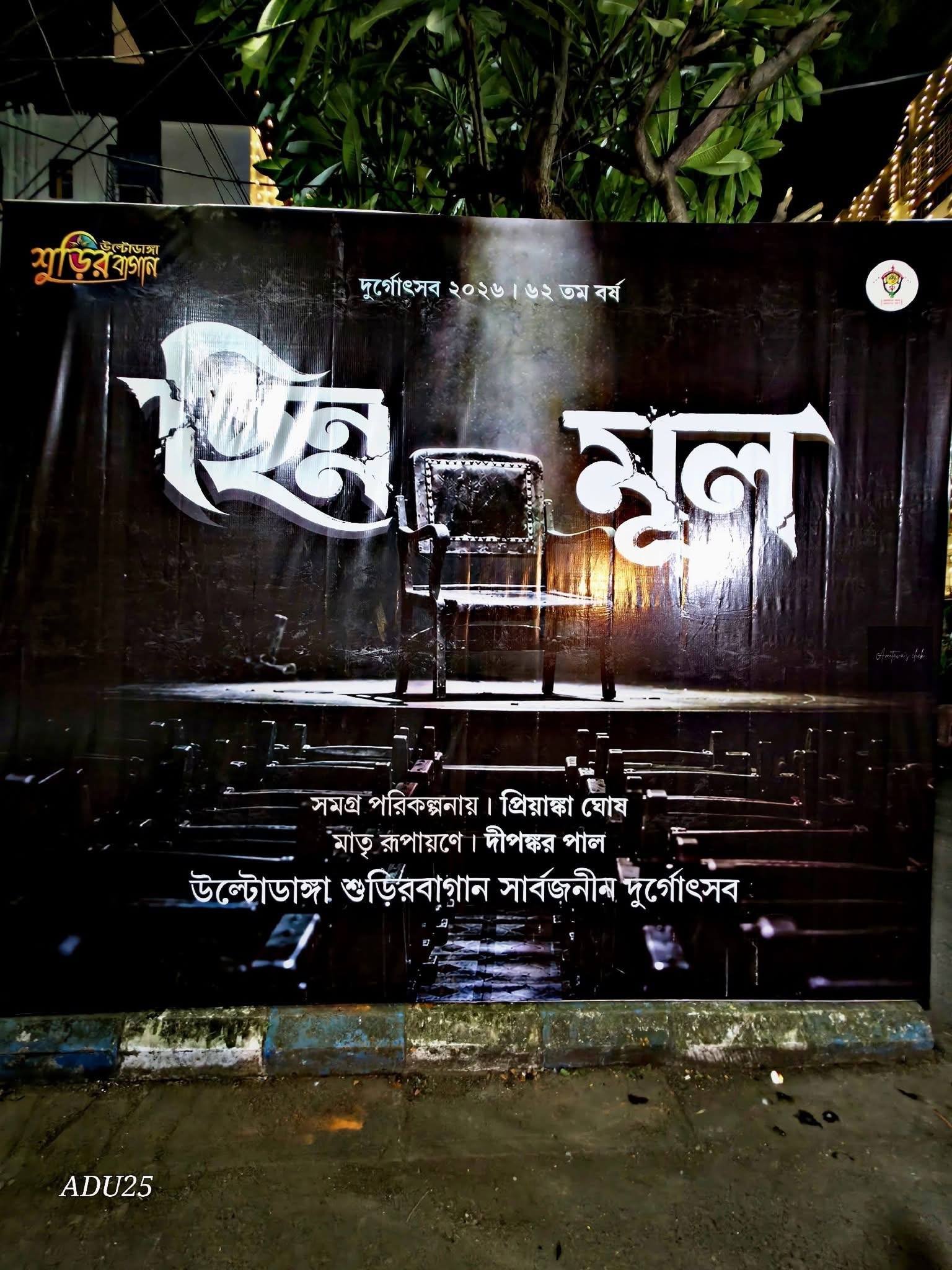 Surir Bagan Sarbojanin Durgapuja Hathibagan Durga Puja pandal — North Kolkata 2026